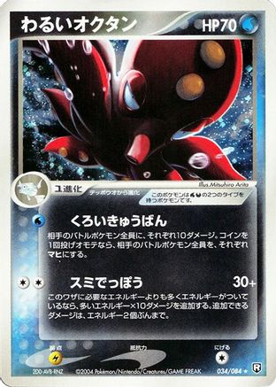 Dark Octillery (034/084) - Rocket Gang Strikes Back Unlimited Holofoil