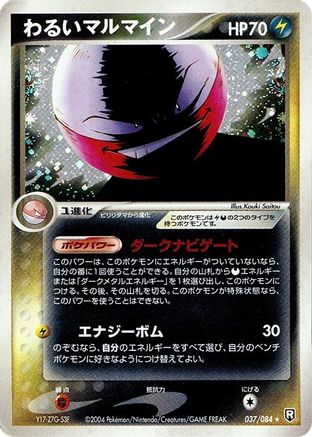 Dark Electrode (037/084) - Rocket Gang Strikes Back Unlimited Holofoil