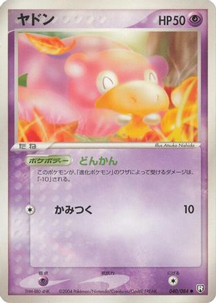 Slowpoke (040/084) - Rocket Gang Strikes Back Unlimited