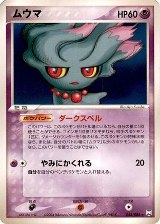 Misdreavus (042/084) - Rocket Gang Strikes Back 1st Edition