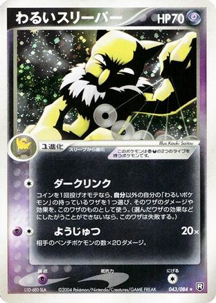 Dark Hypno (043/084) - Rocket Gang Strikes Back Unlimited Holofoil