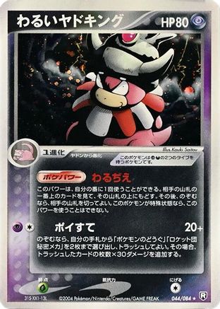 Dark Slowking (044/084) - Rocket Gang Strikes Back Unlimited Holofoil