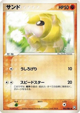 Sandshrew (045/084) - Rocket Gang Strikes Back Unlimited