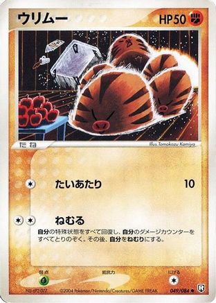 Swinub (049/084) - Rocket Gang Strikes Back Unlimited