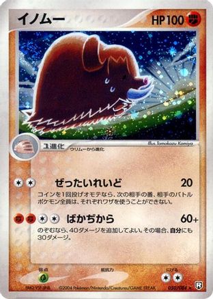 Piloswine (050/084) - Rocket Gang Strikes Back Unlimited Holofoil