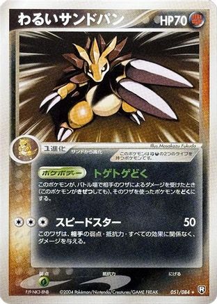 Dark Sandslash (051/084) - Rocket Gang Strikes Back Unlimited