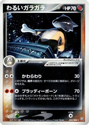 Dark Marowak (052/084) - Rocket Gang Strikes Back Unlimited Holofoil