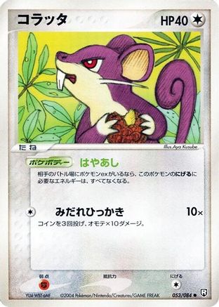 Rattata (053/084) - Rocket Gang Strikes Back 1st Edition
