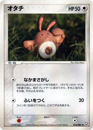 Sentret (054/084) - Rocket Gang Strikes Back Unlimited