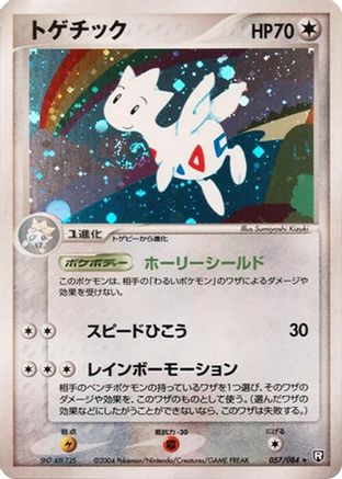 Togetic (057/084) - Rocket Gang Strikes Back 1st Edition Holofoil