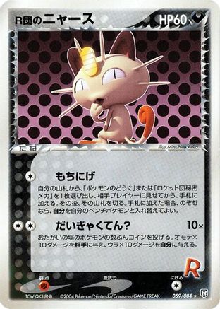 Rocket's Meowth (059/084) - Rocket Gang Strikes Back Unlimited