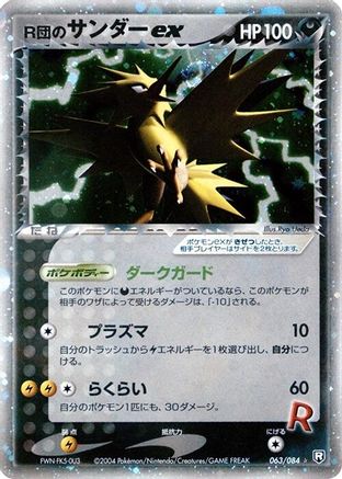 Rocket's Zapdos ex (063/084) - Rocket Gang Strikes Back 1st Edition Holofoil