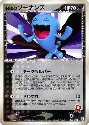 Rocket's Wobbuffet (065/084) - Rocket Gang Strikes Back 1st Edition