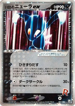 Rocket's Sneasel ex (067/084) - Rocket Gang Strikes Back 1st Edition Holofoil