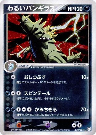 Dark Tyranitar (070/084) - Rocket Gang Strikes Back 1st Edition Holofoil