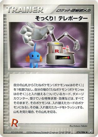 Swoop! Teleporter (074/085) - Rocket Gang Strikes Back 1st Edition