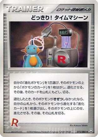 Surprise!  Time Machine (075/085) - Rocket Gang Strikes Back Unlimited