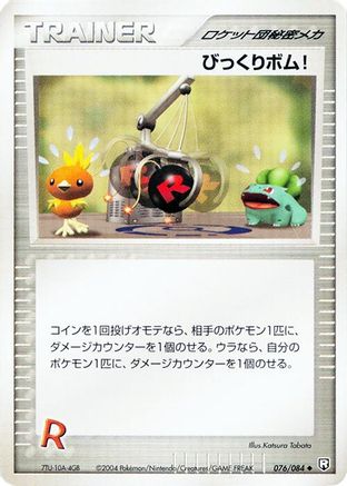 Venture Bomb (076/085) - Rocket Gang Strikes Back Unlimited