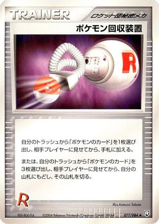 Pokemon Retriever (077/085) - Rocket Gang Strikes Back Unlimited