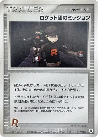 Rocket's Mission (080/085) - Rocket Gang Strikes Back Unlimited