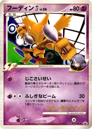 Alakazam E4 - 012/DPt-P (012/DPt-P) - DPtP Promotional cards