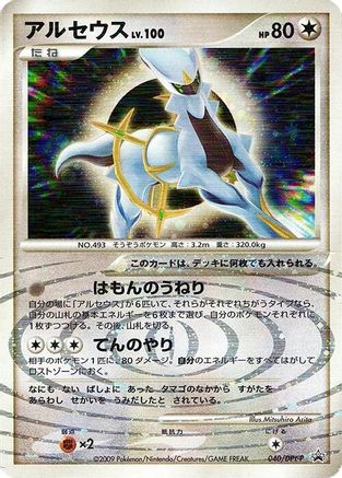 Arceus - 040/DPt-P (040/DPt-P) - DPtP Promotional cards Holofoil
