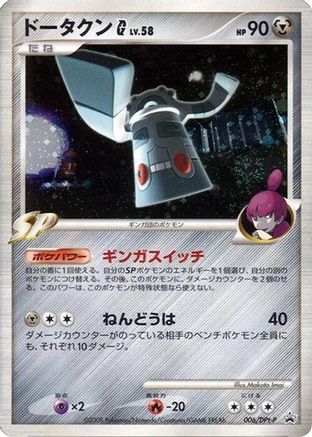 Bronzong G - 006/DPt-P (006/DPt-P) - DPtP Promotional cards