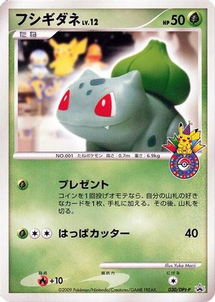 Bulbasaur - 030/DPt-P (030/DPt-P) - DPtP Promotional cards