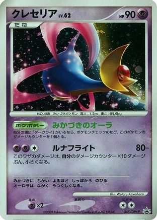 Cresselia - 045/DPt-P (045/DPt-P) - DPtP Promotional cards Holofoil