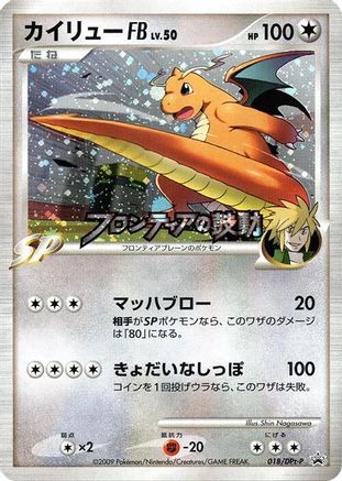 Dragonite FB - 018/DPt-P (018/DPt-P) - DPtP Promotional cards Holofoil