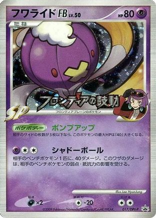Drifblim FB - 017/DPt-P (017/DPt-P) - DPtP Promotional cards Holofoil