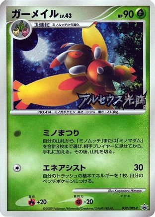 Mothim - 039/DPt-P (039/DPt-P) - DPtP Promotional cards Holofoil