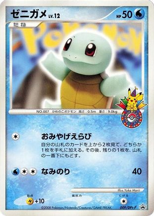 Squirtle - 009/DPt-P (009/DPt-P) - DPtP Promotional cards