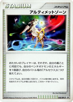 Ultimate Zone - 048/DPt-P (048/DPt-P) - DPtP Promotional cards
