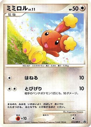 Buneary - 023/DP-P (023/DP-P) - DPP Promotional cards