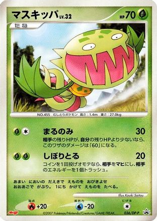 Carnivine - 036/DP-P (036/DP-P) - DPP Promotional cards