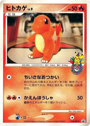 Charmander - 124/DP-P (124/DP-P) - DPP Promotional cards