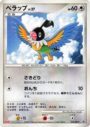 Chatot - 016/DP-P (016/DP-P) - DPP Promotional cards