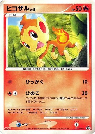 Chimchar - 007/DP-P (007/DP-P) - DPP Promotional cards