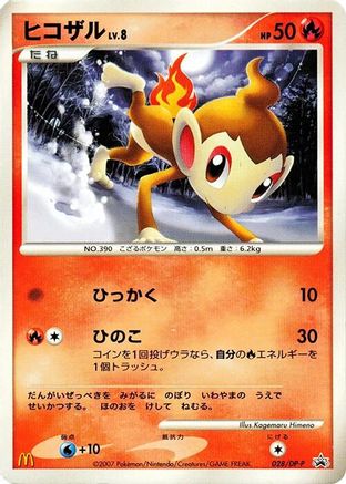 Chimchar - 028/DP-P (028/DP-P) - DPP Promotional cards