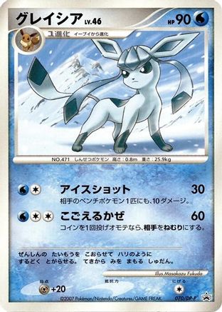 Glaceon - 070/DP-P (070/DP-P) - DPP Promotional cards