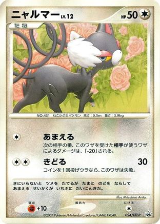 Glameow - 024/DP-P (024/DP-P) - DPP Promotional cards