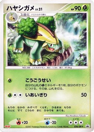 Grotle - 034/DP-P (034/DP-P) - DPP Promotional cards