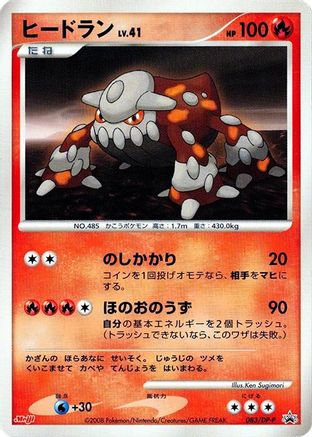 Heatran - 083/DP-P (083/DP-P) - DPP Promotional cards