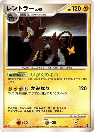 Luxray - 086/DP-P (086/DP-P) - DPP Promotional cards