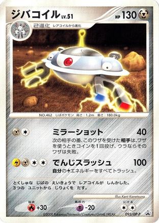 Magnezone - 093/DP-P (093/DP-P) - DPP Promotional cards