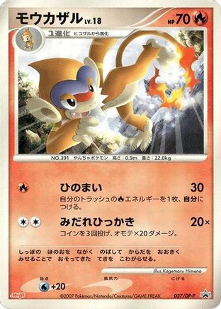 Monferno - 037/DP-P (037/DP-P) - DPP Promotional cards