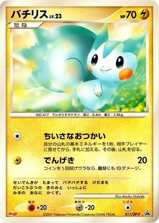 Pachirisu - 011/DP-P (011/DP-P) - DPP Promotional cards