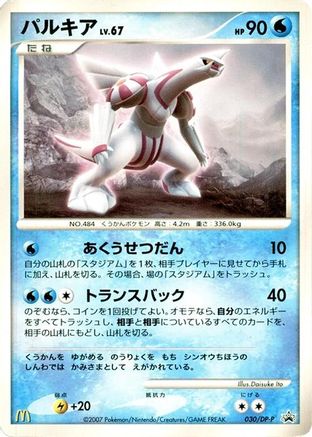 Palkia - 030/DP-P (030/DP-P) - DPP Promotional cards