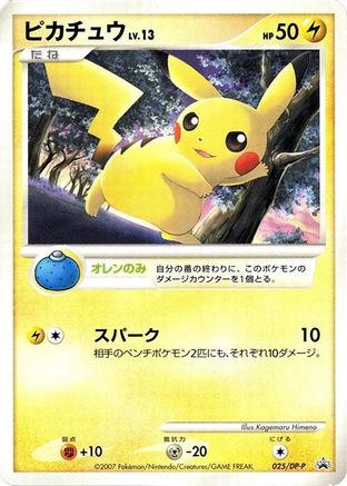 Pikachu - 025/DP-P (025/DP-P) - DPP Promotional cards